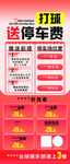 台球 送停车费