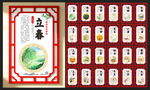 二十四节气