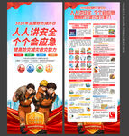 防灾减灾日X展架