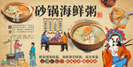 砂锅海鲜粥
