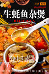 生蚝鱼杂煲
