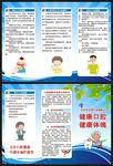 世界口腔健康日三折页