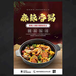 麻辣香锅