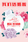 婚礼签到