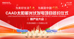 太阳能发电签约仪式