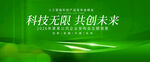 绿色会议背景