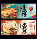 手抓饼