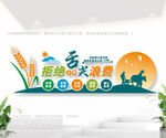 拒绝舌尖上的浪费食堂标语墙