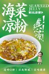 海菜凉粉