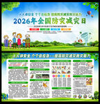 2026防灾减灾日