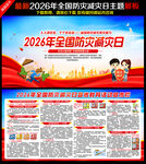 512防灾减灾