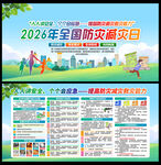 防灾减灾日