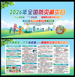 2026防灾减灾日