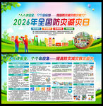 512防灾减灾日