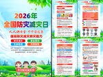512全国防灾减灾日挂图