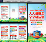 2026年防灾减灾日三折页