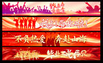 毕业横幅