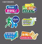 运动健康活动手举牌