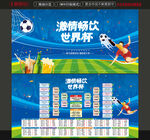 世界杯
