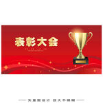 表彰大会