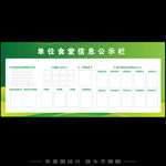 食堂信息公示栏