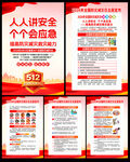 2026防灾减灾海报