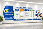 安全生产文化墙
