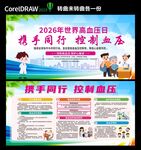 高血压日宣传页