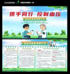 高血压日 图片
