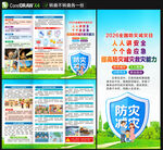 2026全国防灾减灾日三折页