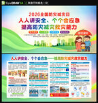 2026全国防灾减灾日