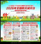 2026年防灾减灾展板