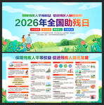 全国助残日
