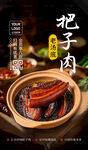把子肉