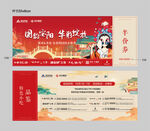活动暖场门票券设计