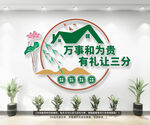 调解室标语文化墙
