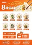 饺子8种馅料馄饨促销海报