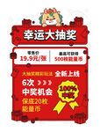 幸运大抽奖 