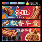 牛骨头