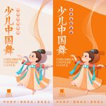 少儿中国舞