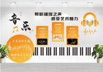 音乐教室文化墙