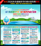 2026城市节约用水宣传周