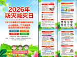 全国防灾减灾日挂图