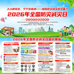 2026年512全国防灾减灾日