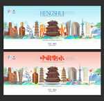 衡水旅游