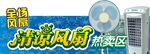 电风扇