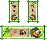端午节粽乡