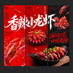 香辣小龙虾