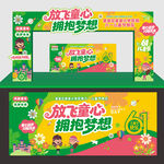 六一