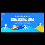 大学运动会